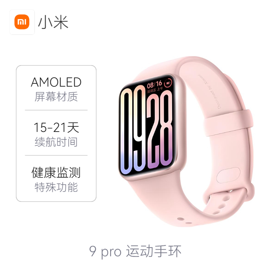 小米 9 pro 运动手环 心率血氧监测 睡眠呼吸暂停监测 超窄四等边屏幕 NFC智能切卡 常态续航21天 防水 大屏 高精度 长续航