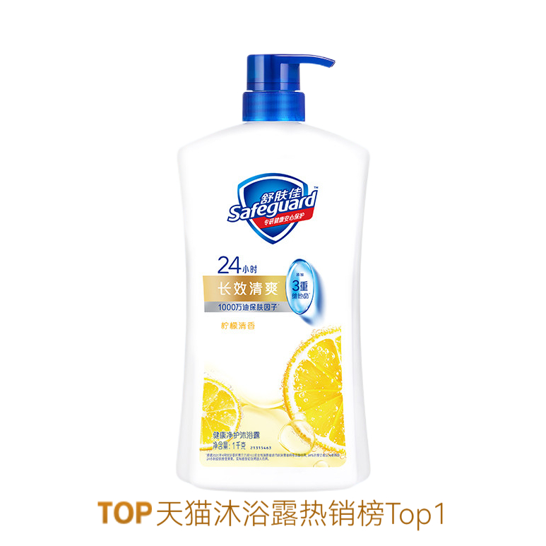 Safeguard/舒肤佳 柠檬香健康净护沐浴露 持久清爽 1000g