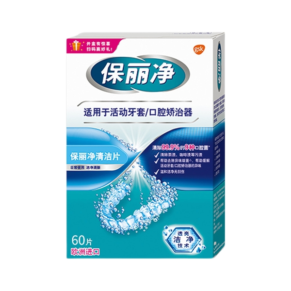 推荐商品：保丽净 牙套正畸MRC清洁泡腾片 除异味