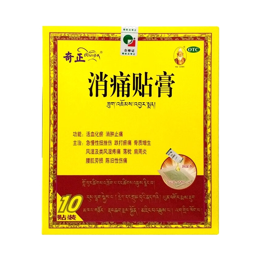 推荐商品：奇正 消痛贴膏 活血化瘀消肿止痛