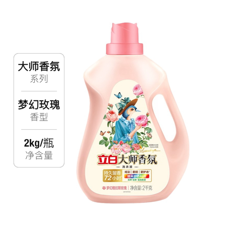liby/立白 梦幻格拉斯玫瑰香 大师香氛洗衣液 香味持久护衣防串色强力去污渍易漂洗超香