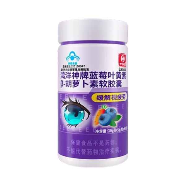 推荐商品：严济堂 鸿洋神牌 蓝莓叶黄素胡萝卜素软胶囊