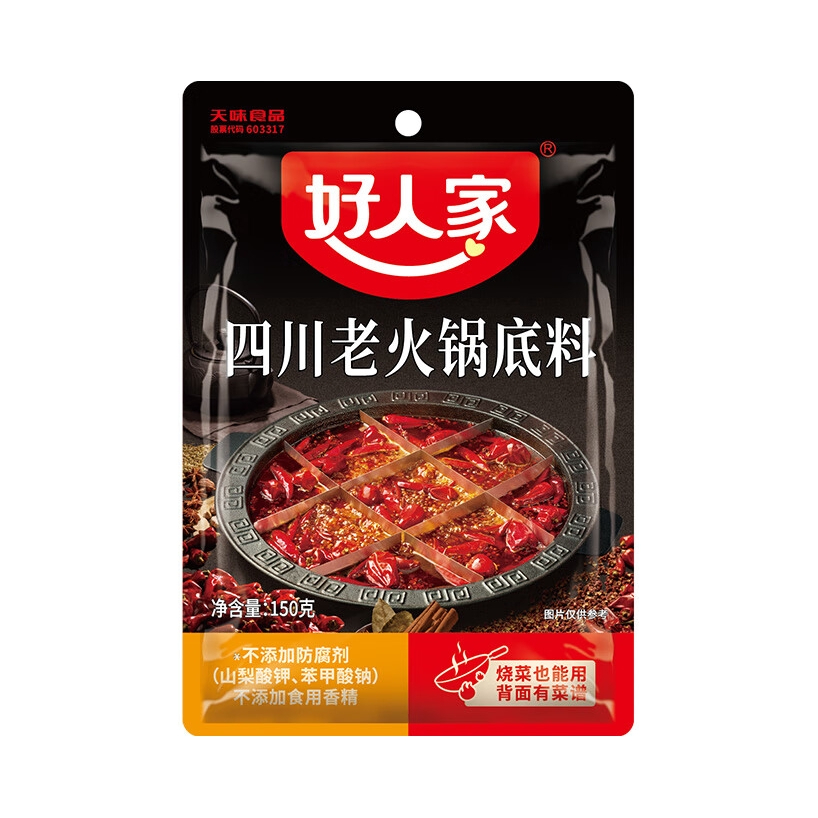 推荐商品：好人家 火锅底料 四川老火锅