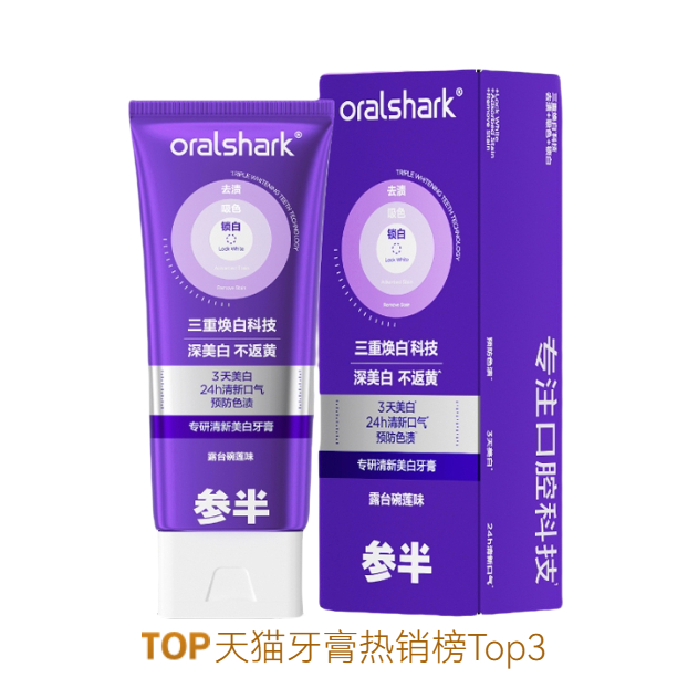 推荐商品：【华晨宇同款】NYSCPS/参半 专研清新小紫管牙膏 色修美白去黄去渍去口气