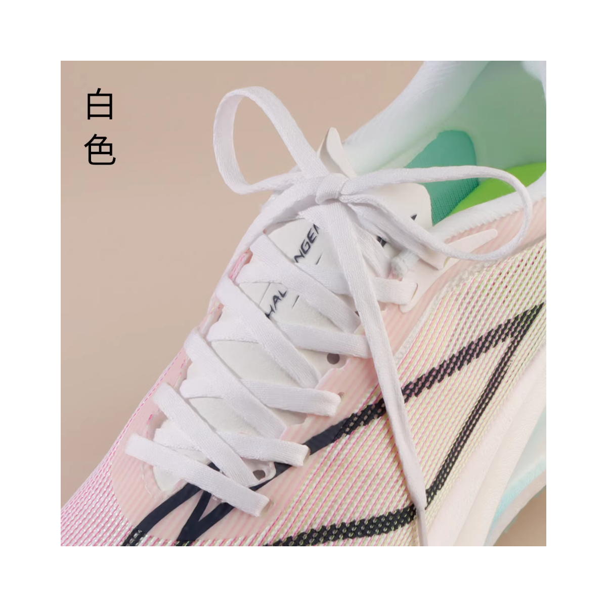 推荐商品：卡斯途 飞电系列 0.6cm 跑鞋鞋带