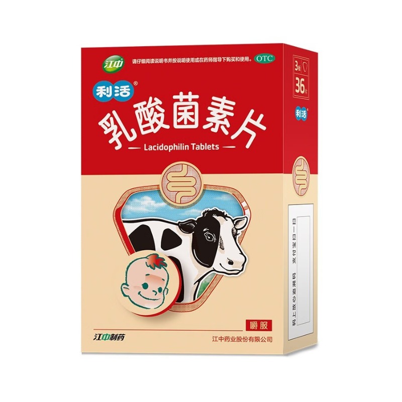 推荐商品：江中 利活 乳酸菌素片 盒装 肠胃消化不良