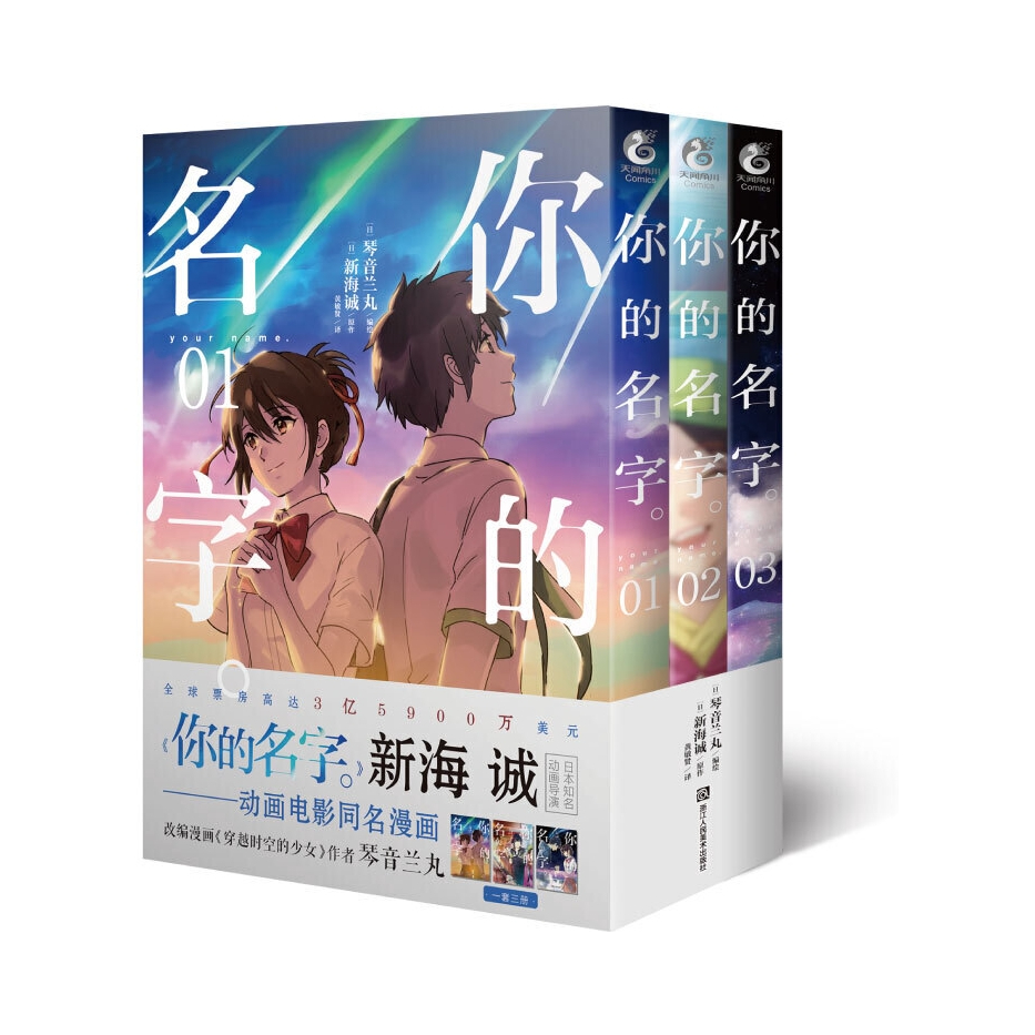 推荐商品：《你的名字》 新海诚电影1-3 漫画套装