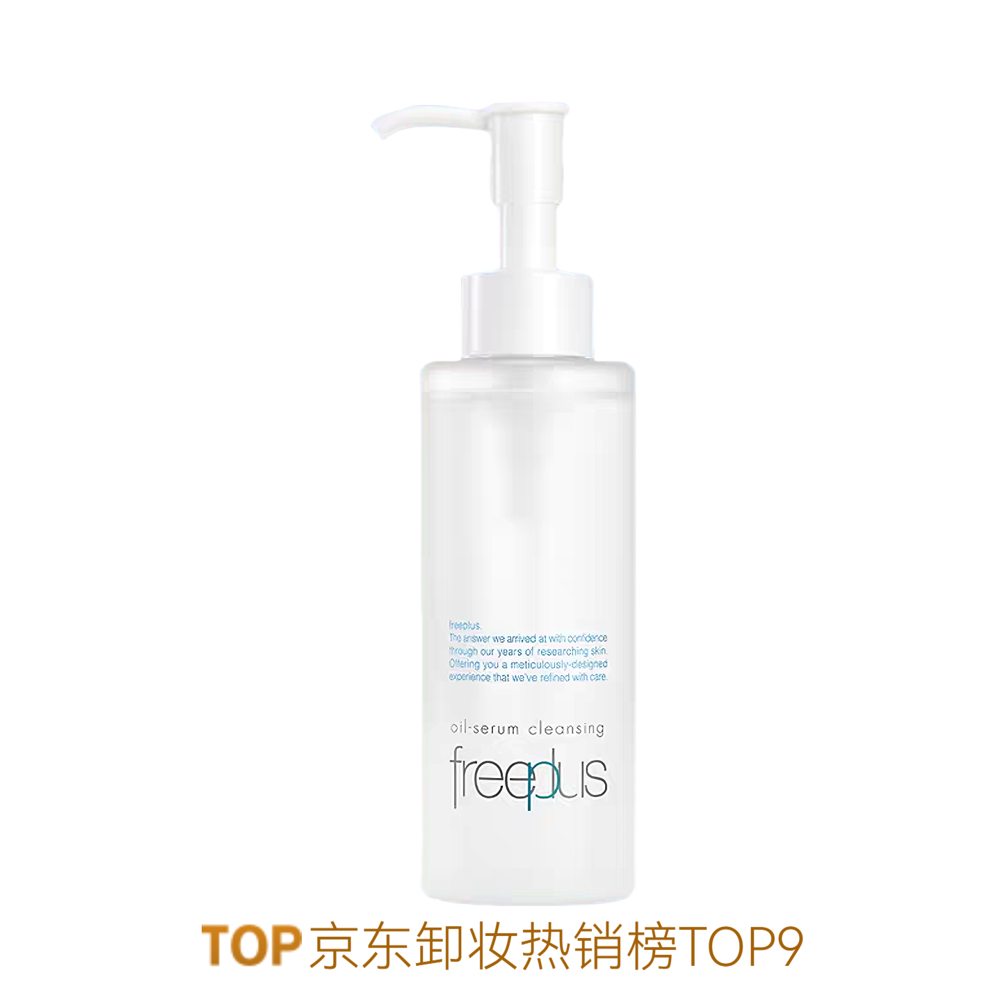 freeplus/芙丽芳丝 BB瓶净润氨基酸卸妆油 温和洁净快速乳化 升级款