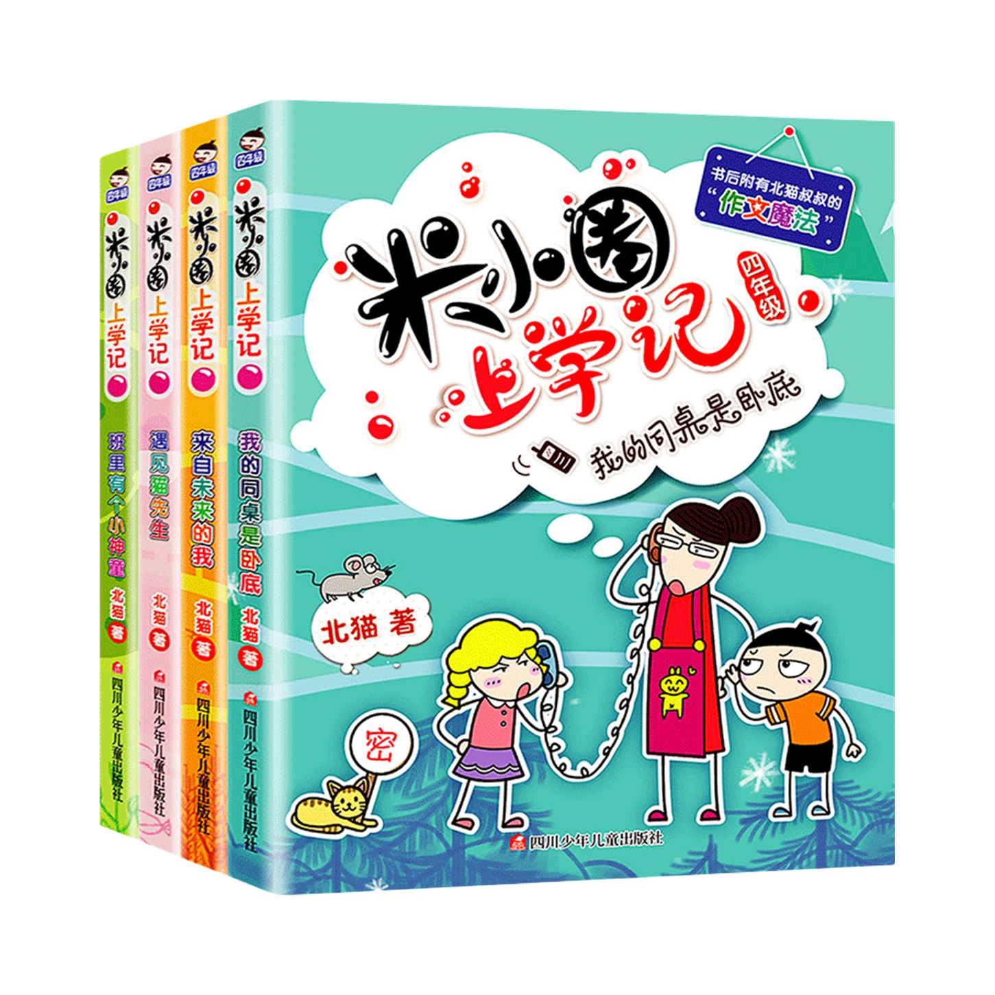 推荐商品：《米小圈上学记》北猫著 一二三四年级全套快乐大语文系列课外书漫画非注音版书籍