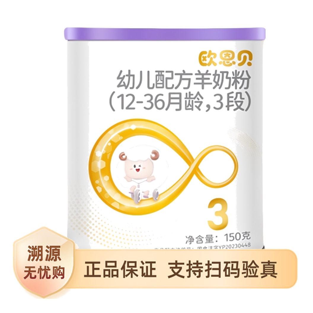 推荐商品：欧恩贝/Ownbaby 3段幼儿配方羊奶粉易吸收不含牛乳成分