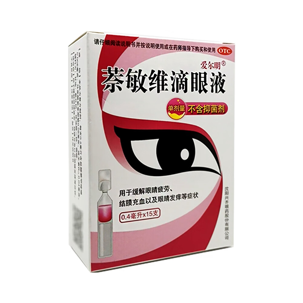 推荐商品：兴齐 爱尔明 萘敏维滴眼液 缓解眼部疲劳 眼睛发痒