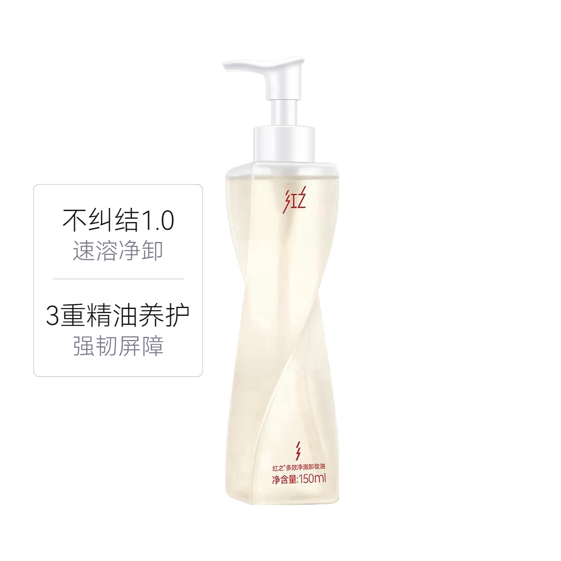 HUNGCHI/红之 卸妆油 不纠结卸妆油 多效净澈养肤水感速卸浓妆眼唇脸三合一敏肌 1.0 150ml