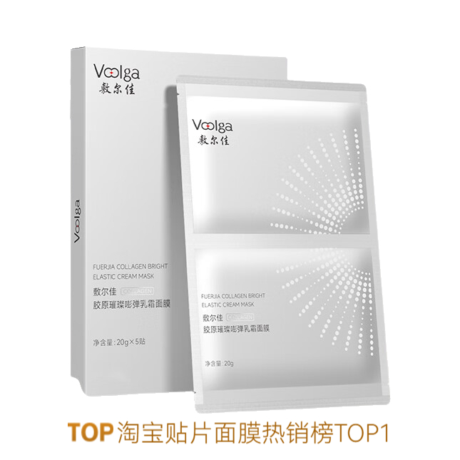 Voolga/敷尔佳 钢铁侠胶原灌肤乳霜面膜 抗皱紧致淡纹提拉下颌线保湿 紧致