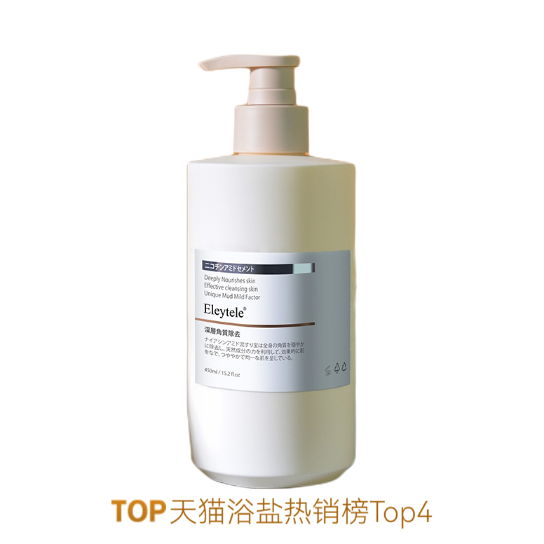 推荐商品：eleytele 深层角质除去身体磨砂 清洁不伤肤