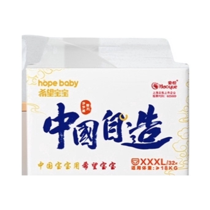 推荐商品：希望宝宝 中国自造婴儿拉拉裤XXXL码 尿不湿超薄透气柔软干爽