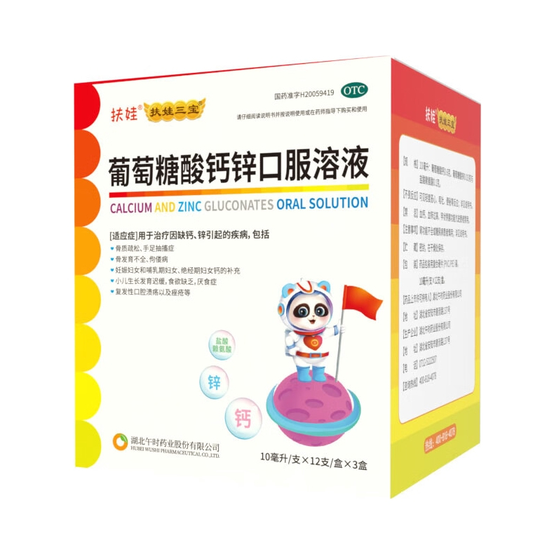 推荐商品：扶娃 葡萄糖酸钙锌口服溶液 缺钙、锌 骨质疏松手足抽搐症