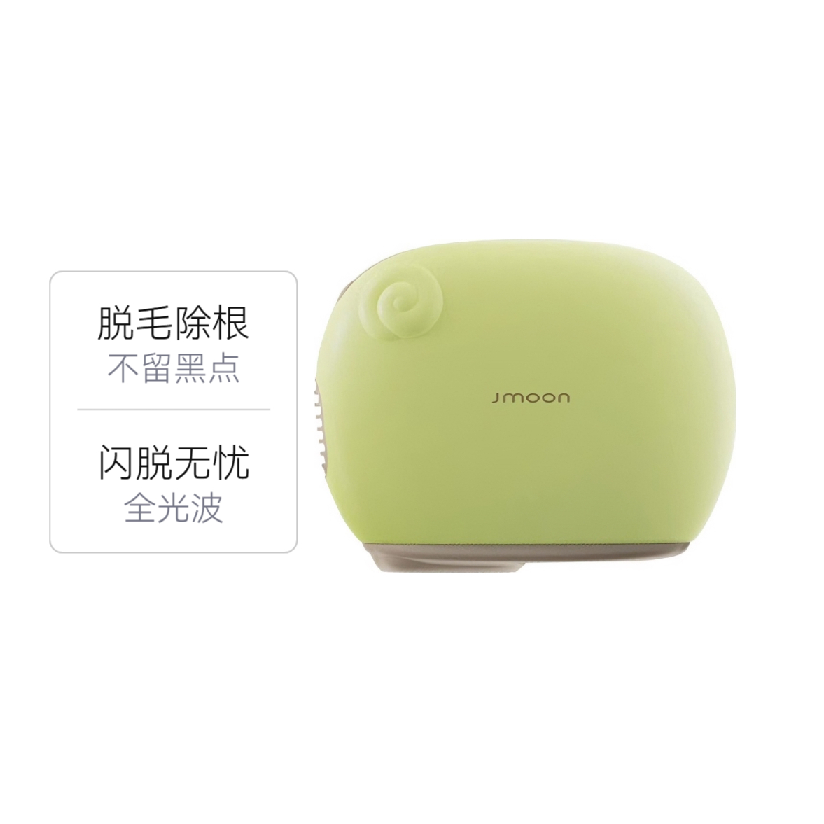 推荐商品：Jmoon/极萌 小羊蓝宝石无痛冰点脱毛仪腋毛唇毛可脱提拉紧致 全身家用私密腋下