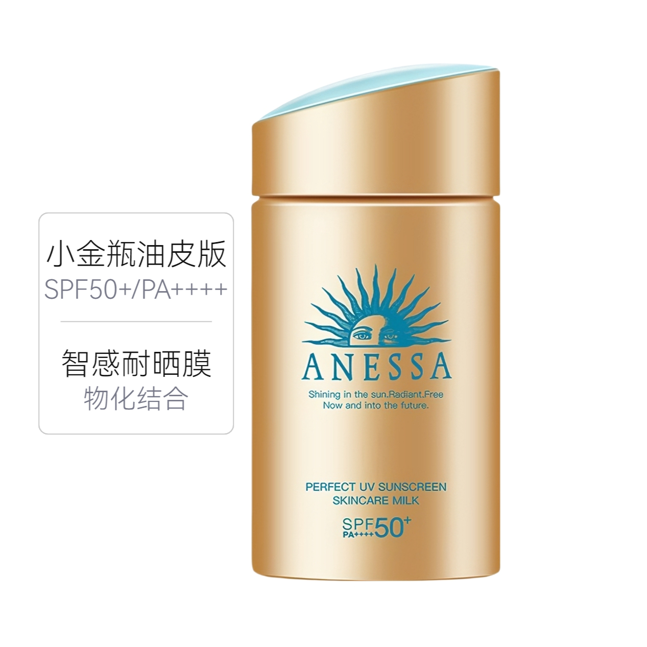 ANESSA/安热沙 防晒 小金瓶高倍防晒霜 成膜快不闷不油 升级款油皮版60ml SPF50+/PA++++