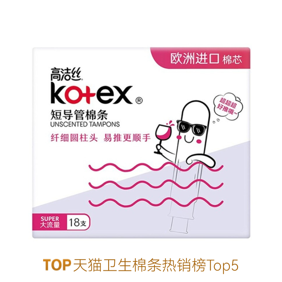 推荐商品：高洁丝 无感卫生棉条导管式卫生巾 内置易推