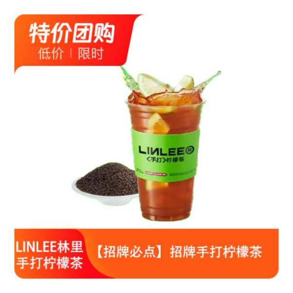 推荐商品：LINLEE 手打柠檬茶系列