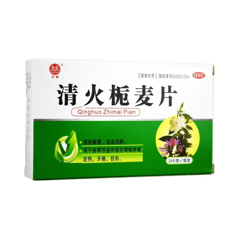 推荐商品：双泉 清火栀麦片 清热解毒 咽喉肿痛