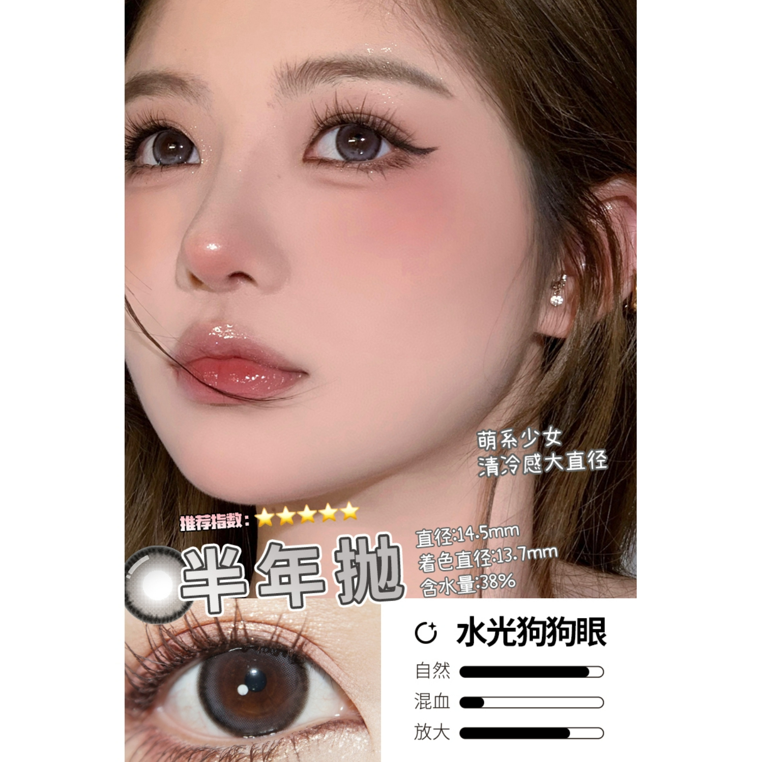 推荐商品：Obalen/欧巴兰 大直径系列半年抛混血甜酷网红美瞳黑松饼糖心奶栗牛奶珍宝珠