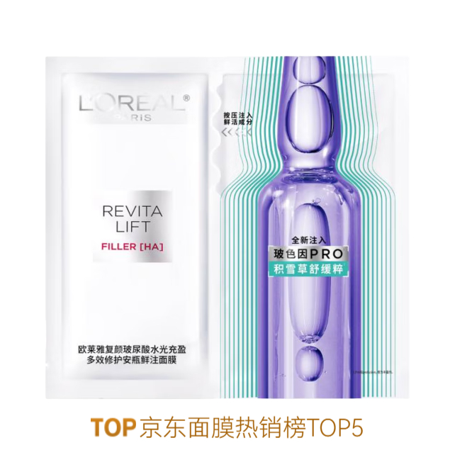L'OREAL/欧莱雅 安瓶玻色因面膜 保湿补水水光充盈淡化细纹 第四代