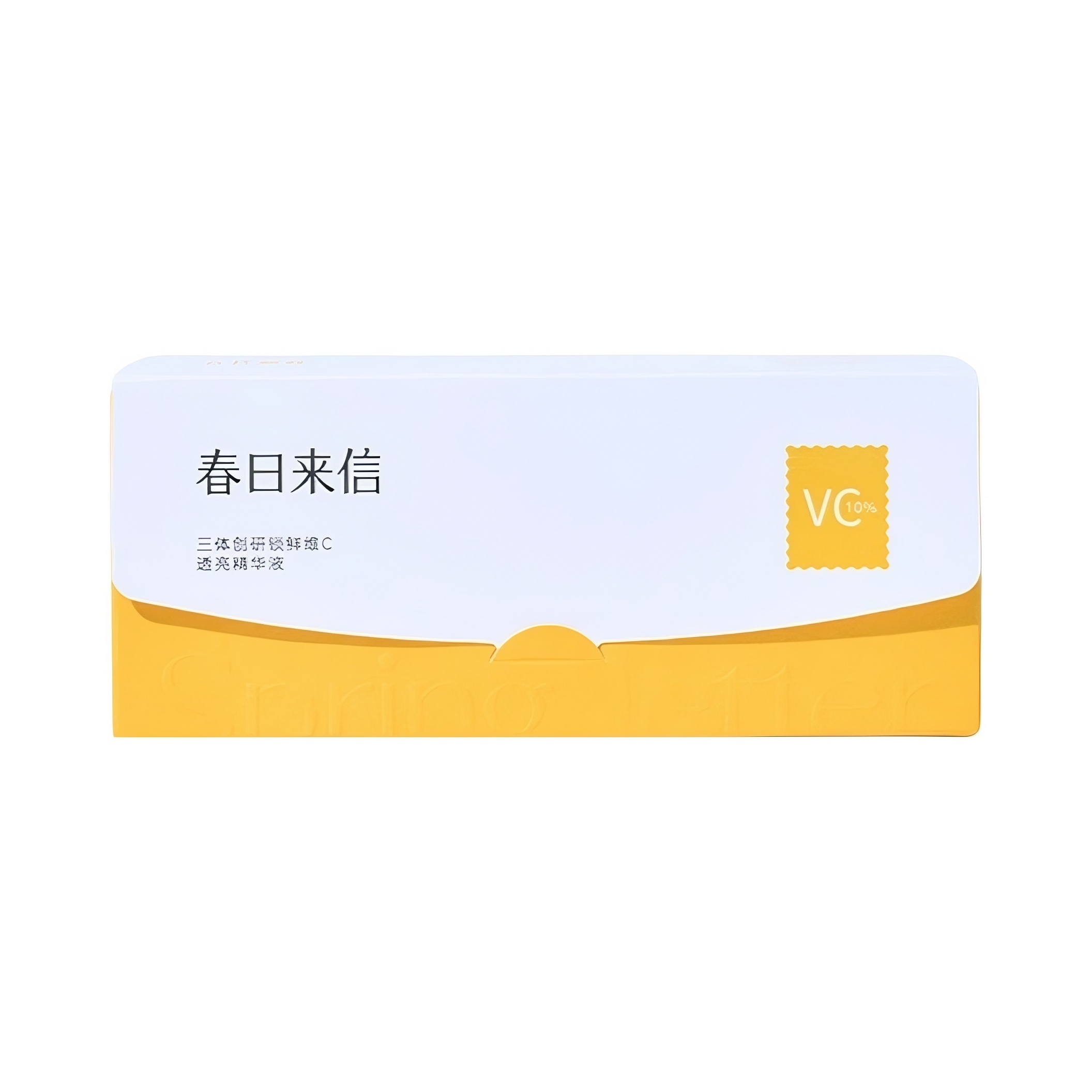 推荐商品：Spring Letter/春日来信 三体锁鲜创研维C双仓次抛精华液 提亮肤色补水改善黄气紧致肌肤抗氧化