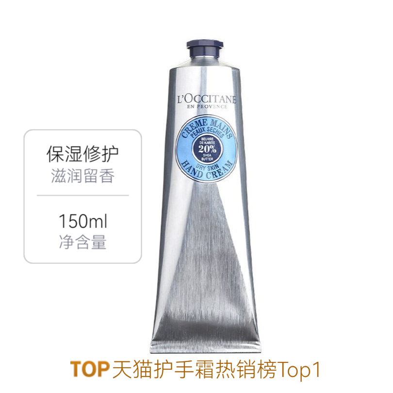 推荐商品：L'occitane/欧舒丹 20%乳木果经典护手霜 长效保湿滋润防干燥持久留香