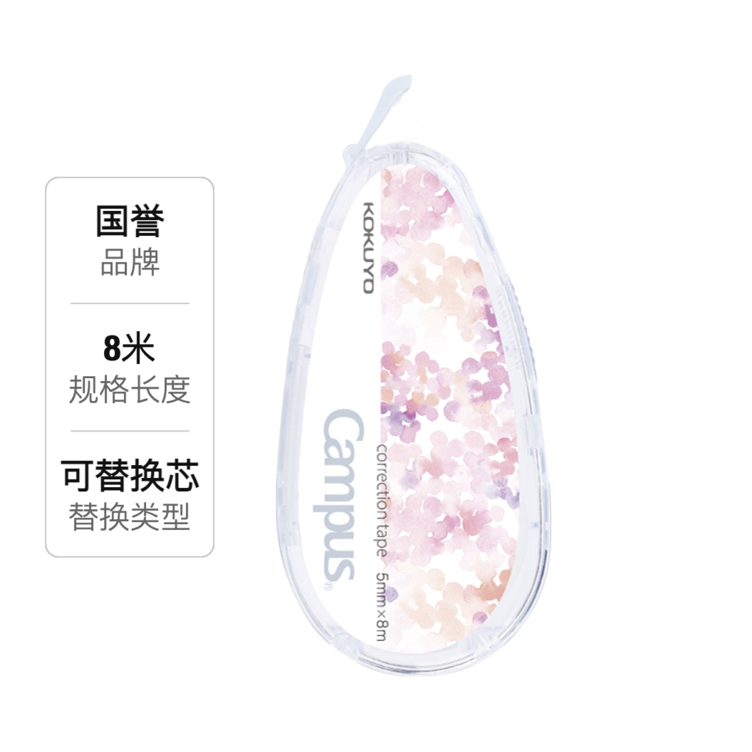 推荐商品：kokuyo/国誉 8m*5mm/支 修正带 WSG-TWT3508初中可替换芯 订正