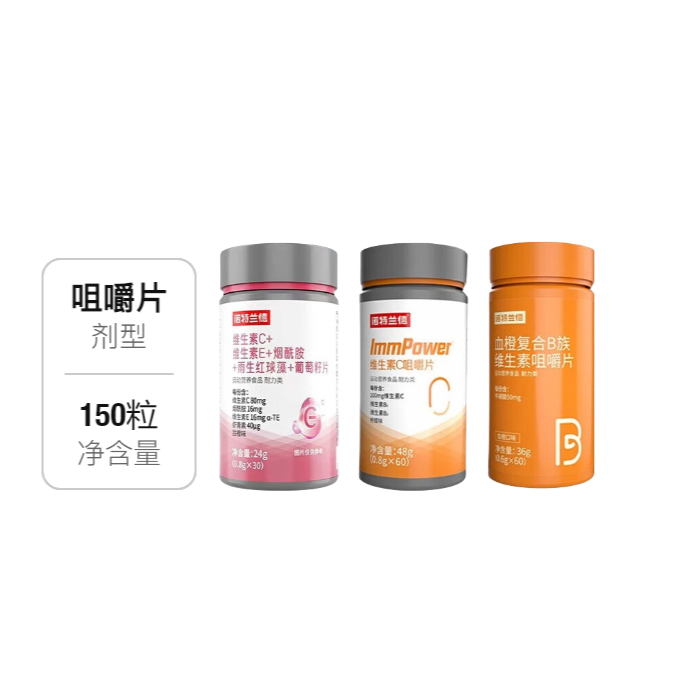 诺特兰德 维生素C+维生素E+烟酰胺+雨生红球藻+葡萄籽片+维生素C咀嚼片+血橙复合B族维生素咀嚼片 组合装 改善皮肤氧化补充全家营养