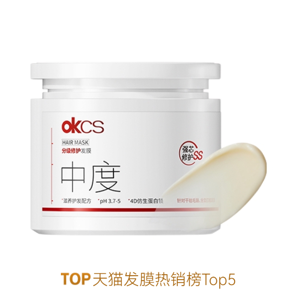 推荐商品：OKCS 分级修护发膜 柔顺亮泽补水改善毛躁分叉干枯防断发