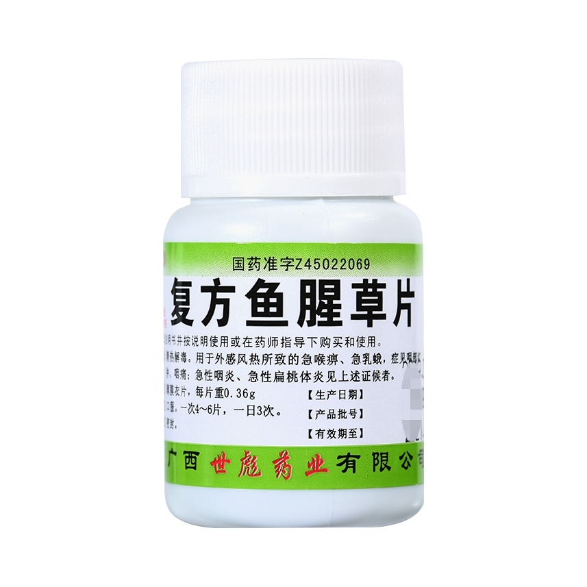 推荐商品：世彪药业 复方鱼腥草片