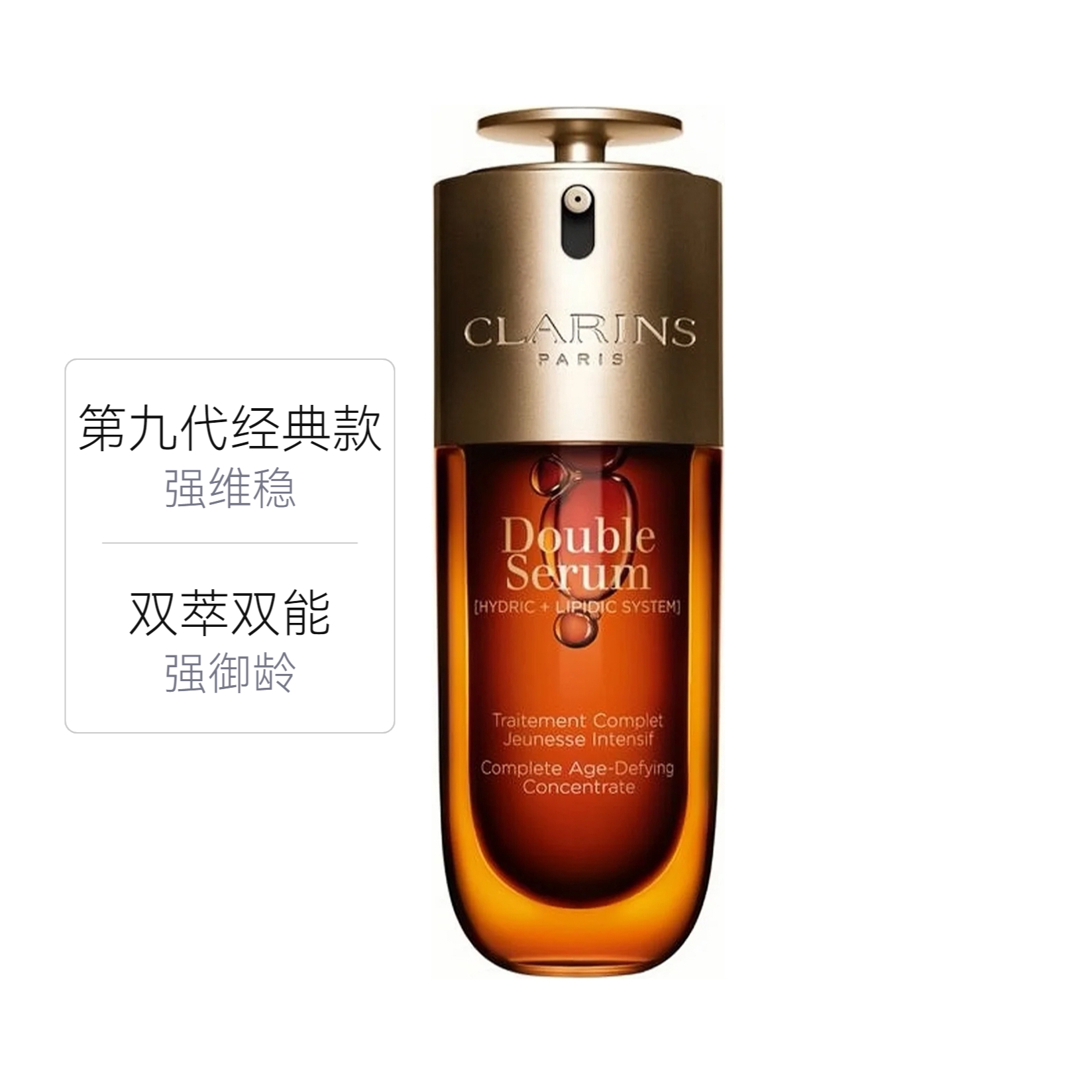 推荐商品：【情人节礼物】CLARINS/娇韵诗 黄金双萃赋活精华液 御龄紧致抗皱抗老淡纹保湿修护轻感
