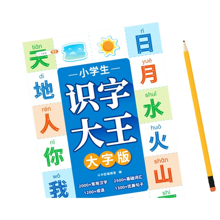 推荐商品：《小学生识字大王》斗半匠编辑室著 幼儿学前基础识字书,幼小衔接启蒙早教书,小学生字组词造句生字预习卡