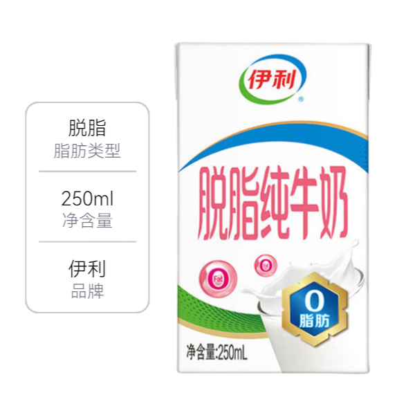 伊利 纯牛奶 250ml 脱脂 盒装 无菌砖早餐好营养优质无负担 中秋送礼百补零脂肪走亲戚低脂 常温