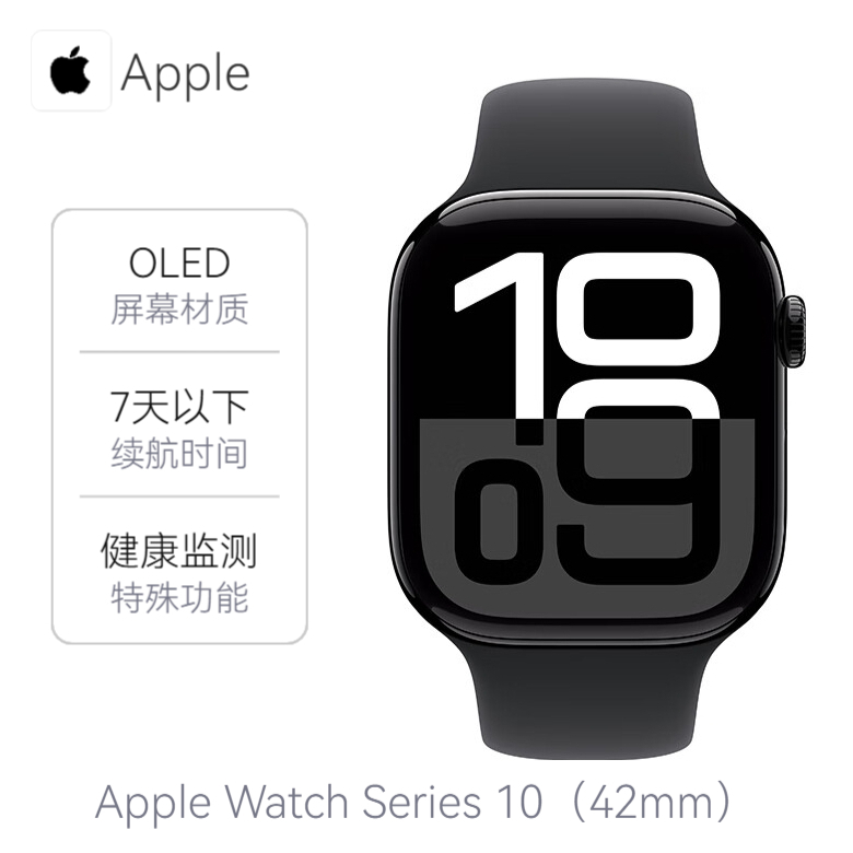 苹果 Apple Watch Series 10（42mm） 铝金属表壳 智能手表 更纤薄 更大屏