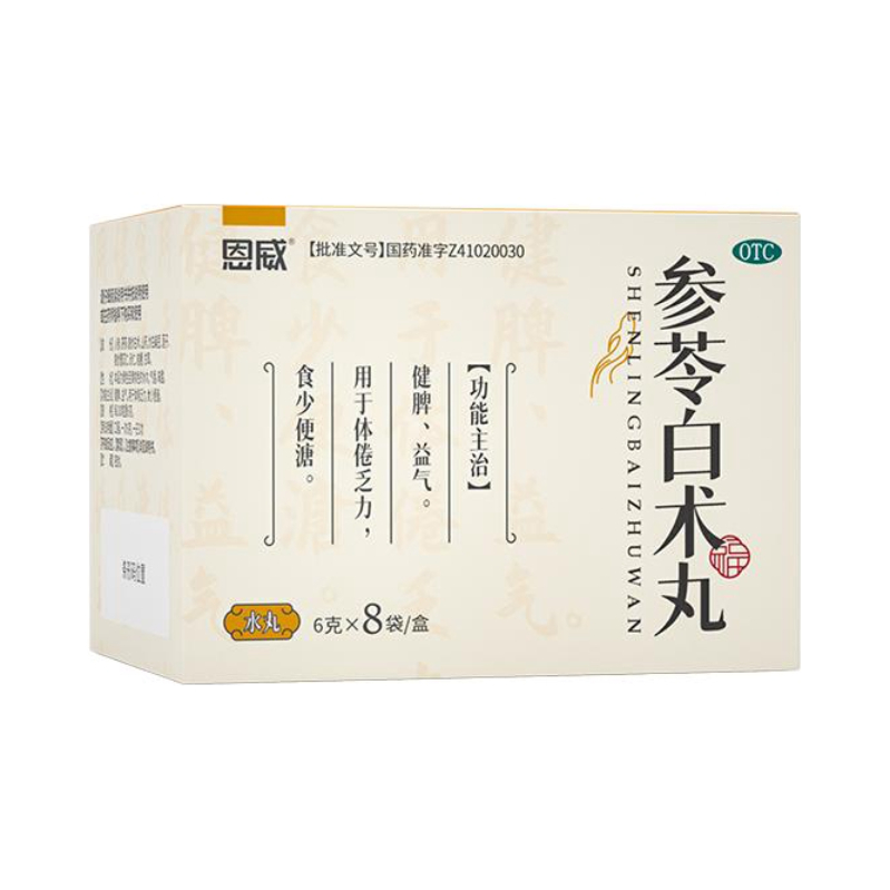推荐商品：恩威 参苓白术丸