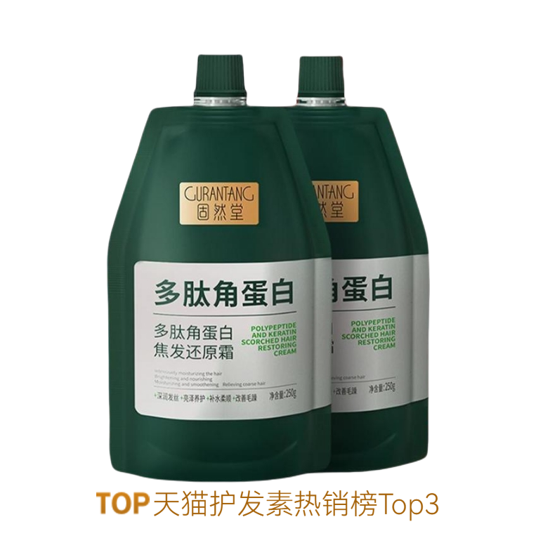 推荐商品：【李若彤同款】 固然堂 多肽角蛋白焦发还原霜 滋养发丝修护烫染受损干枯防断发