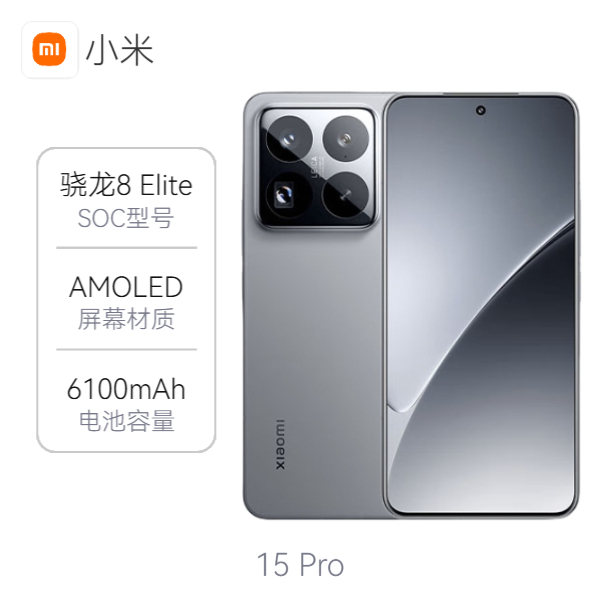 小米 15 Pro 5G 手机 联合研发 国家补贴 2K屏 10X无损变焦 一体火山口设计 移动平台 徕卡光学 全网通 高速镜头 长焦