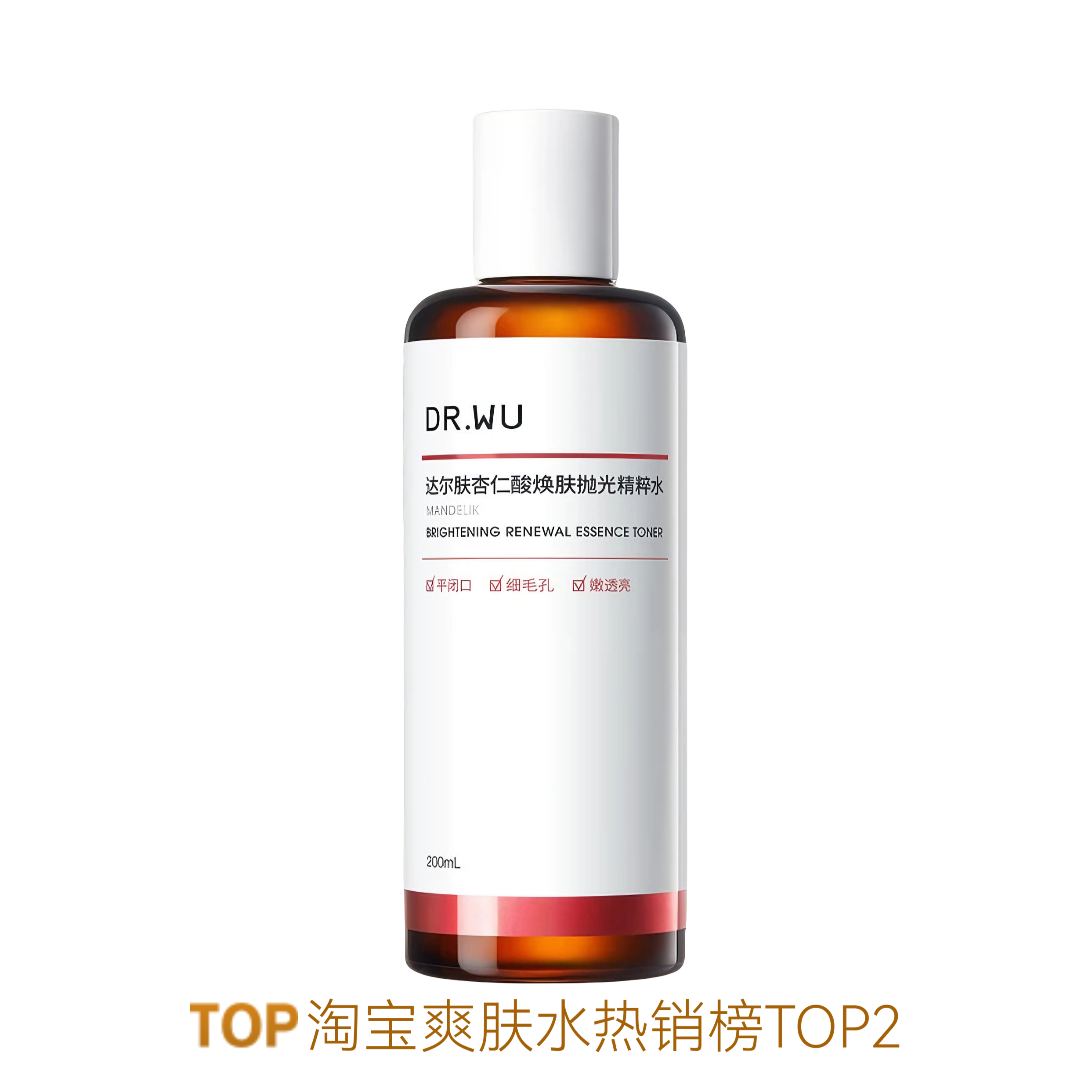 推荐商品：Dr.Wu/达尔肤 抛光水杏仁酸净透精粹水 提亮嫩肤磨皮去角质去闭口粉刺控油保湿收缩毛孔