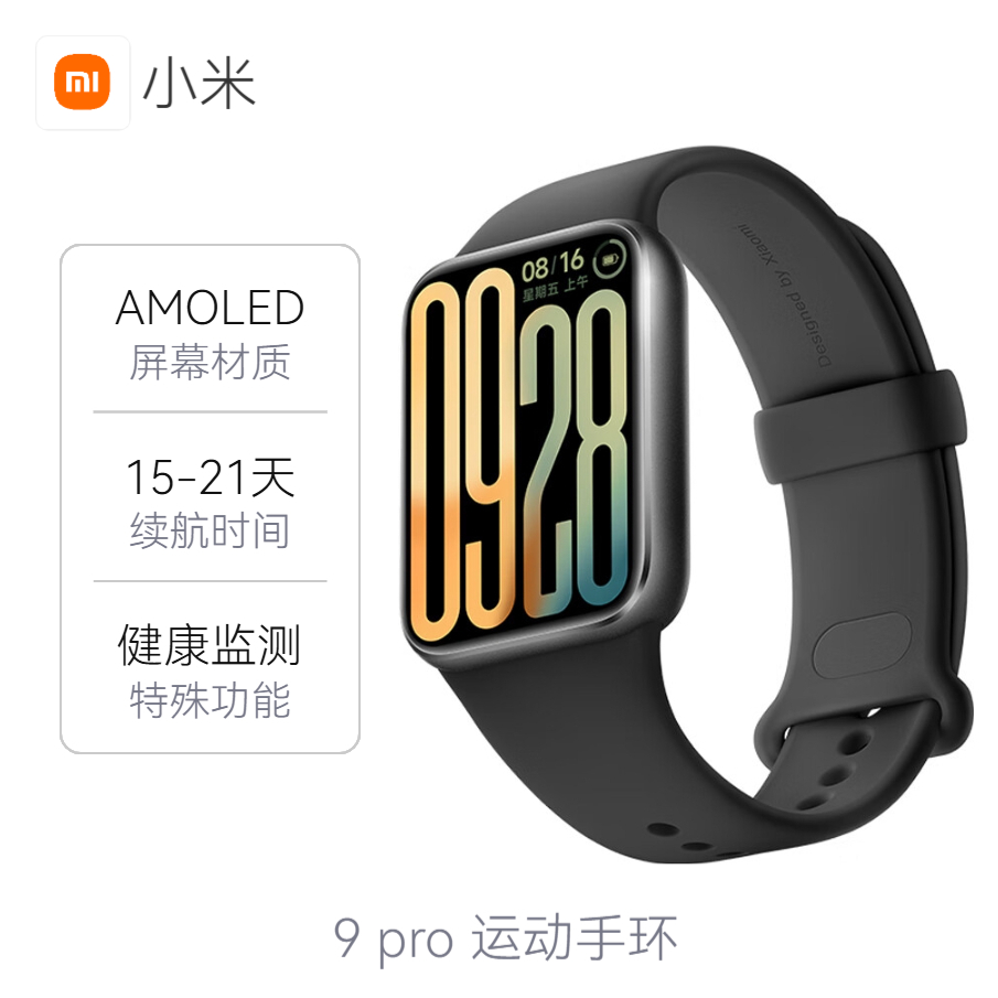 小米 9 pro 运动手环 心率血氧监测 睡眠呼吸暂停监测 超窄四等边屏幕 NFC智能切卡 常态续航21天 防水 大屏 高精度 长续航