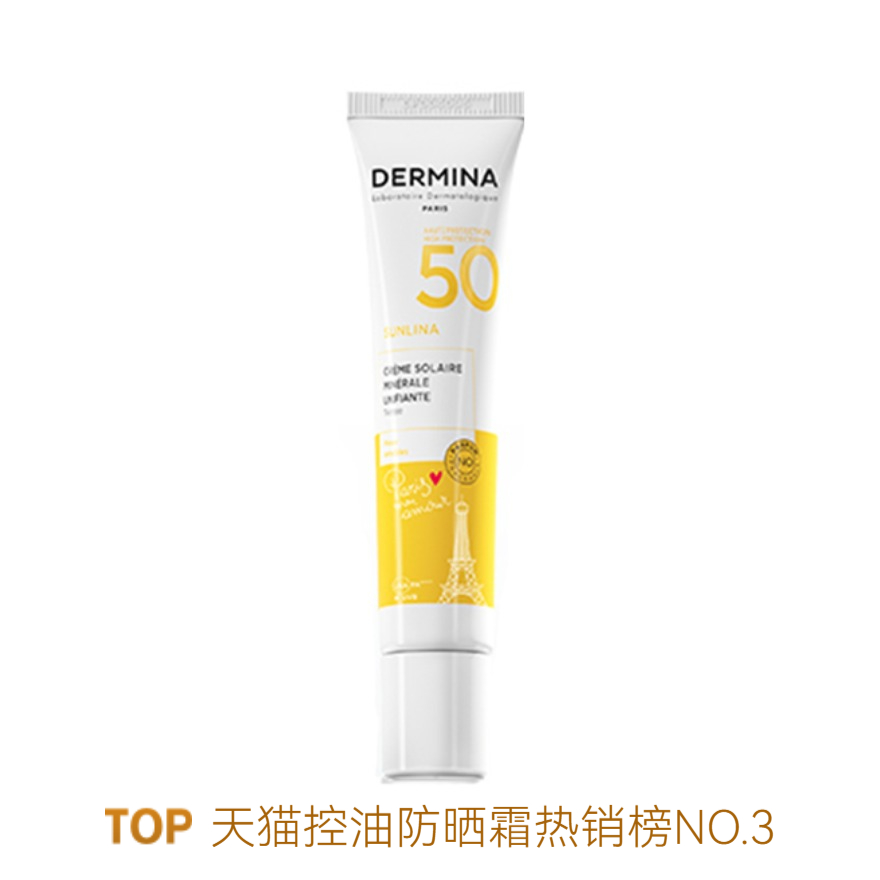 推荐商品：欧敏肤 物理防晒霜SPF50/PA++++ 不假白 伪素颜 全脸 三合一 毛孔