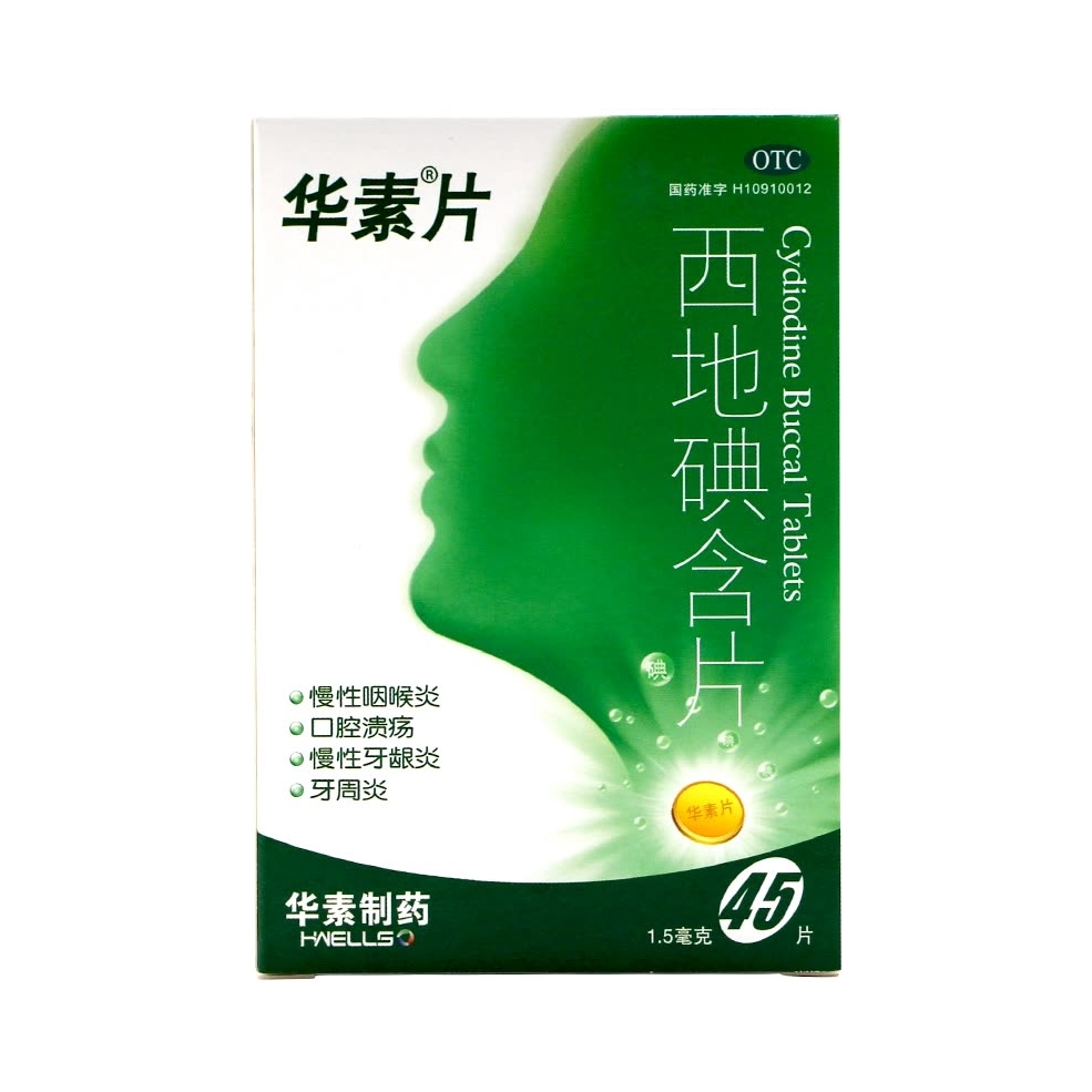 推荐商品：华素片 西地碘含片 成人适用慢性咽喉炎牙周炎口腔溃疡牙龈炎