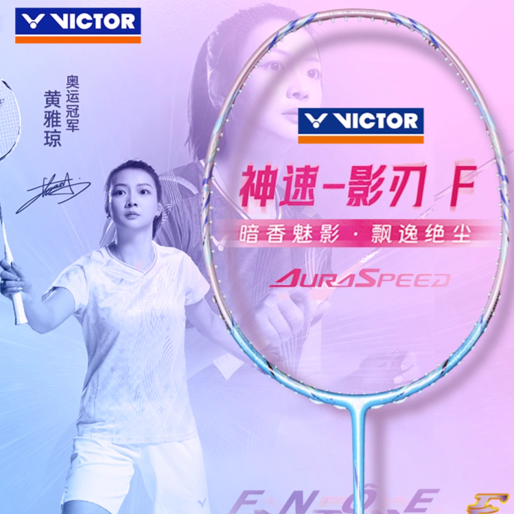 VICTOR/威克多 神速系列 耐打 轻量 进阶 全碳素 速度型 专业级 羽毛球拍 ARS-FANTÔME F HYQ 冰水蓝