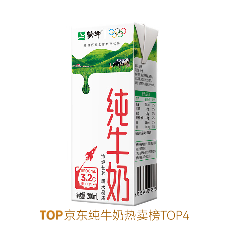 蒙牛 苗条装 200ml 全脂 纯牛奶 盒装 200ml