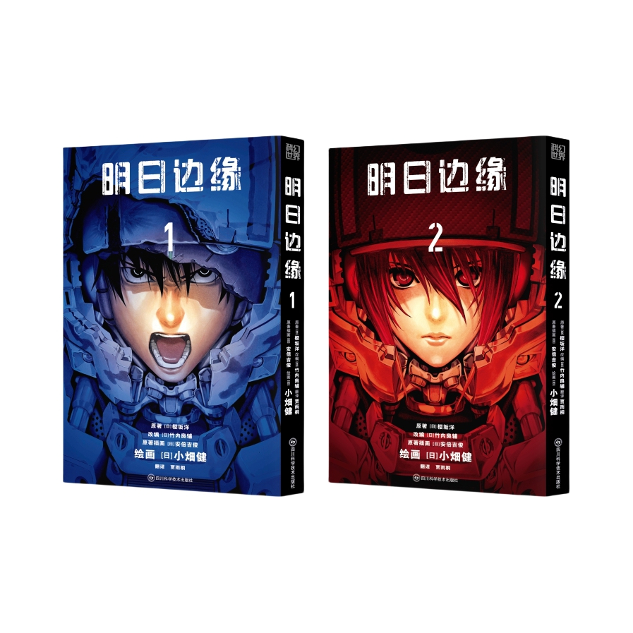 推荐商品：《明日边缘》[日]樱坂洋著 [日]竹内良辅编 [日]安倍吉俊绘 [日]小畑健绘 贾雨桐译 又译《杀戮轮回》日本漫画书；根据樱坂洋原著小说All You Need Is Kill改编；日本著名漫画大师小畑健作画