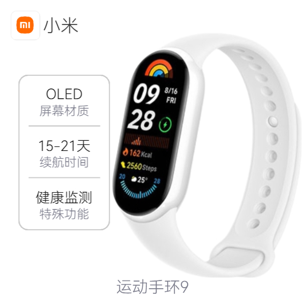 小米手环9 运动手环 心率 防水 长续航 心率血氧监测 监测睡眠管理