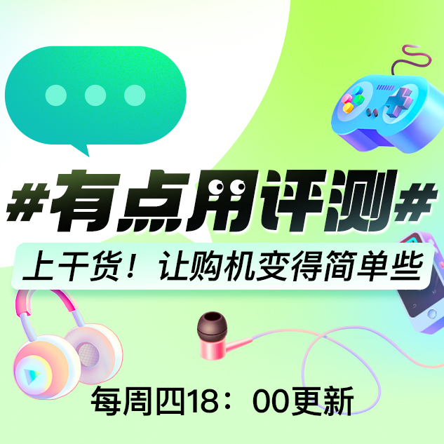 有点用评测