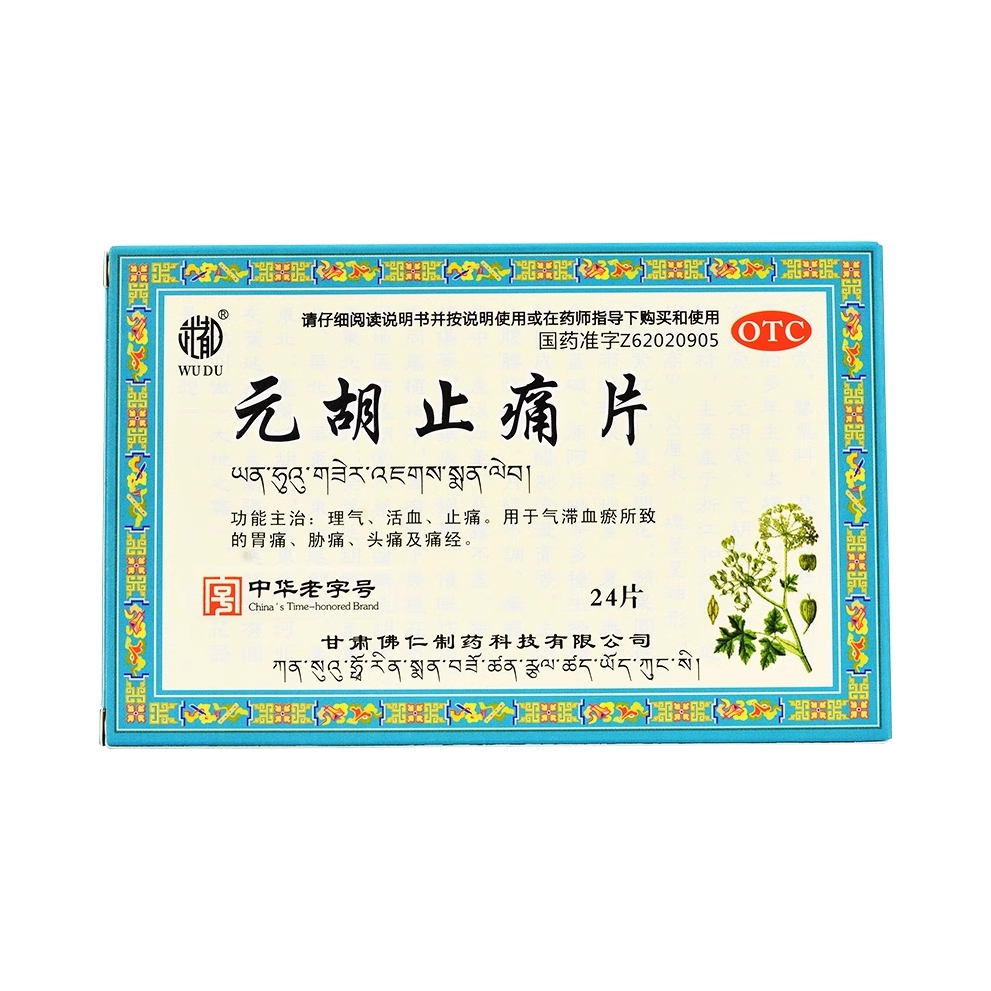 推荐商品：武都 元胡止痛片 理气活血止痛